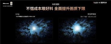2025年最值得买的高端MiniLED电视海信E7Q发布，7999元起售(图4)