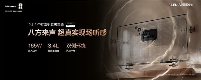 2025年最值得买的高端MiniLED电视海信E7Q发布，7999元起售(图5)