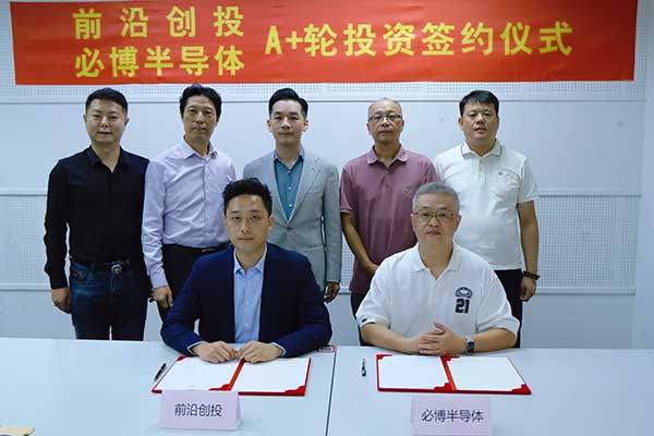 必博半导体完成数亿元A轮融资，知名投资人张家豪领投，持续加码卫星互联网、物联网、车联网及AI驱动的消费电子芯片布局(图1)