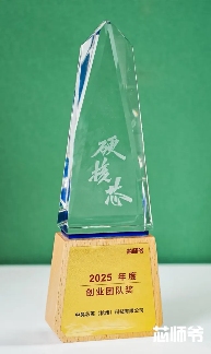 中昊芯英斩获第七届硬核芯生态大会“2025 年度创业团队奖”成唯一获此殊荣企业(图1)