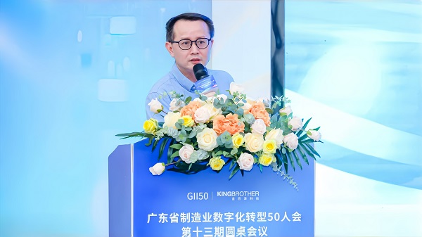 智链PCB 数聚大湾区丨广东广东制造业数字化转型50人会联合金百泽科技举办第十三期圆桌会(图3)