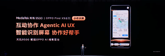 超性能×超能效，天玑9500写下端侧AI第一新基准(图14)