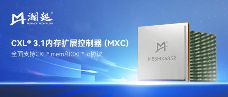 澜起科技推出CXL® 3.1内存扩展控制器，助力下一代数据中心基础设施性能升级(图1)