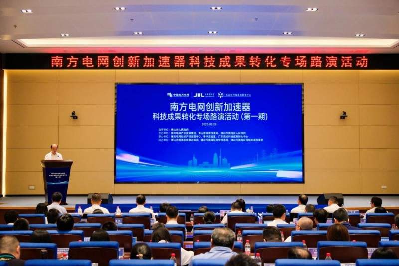 创建南网特色科技成果转化生态中枢——南方电网创新加速器首期路演活动成功举办(图3)
