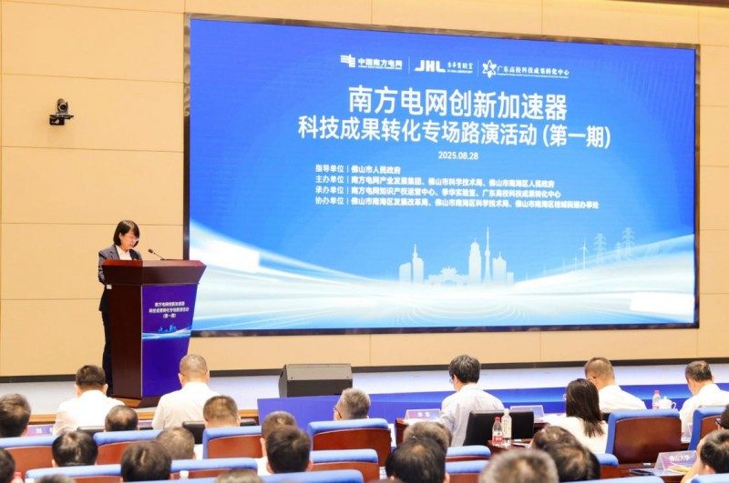 创建南网特色科技成果转化生态中枢——南方电网创新加速器首期路演活动成功举办(图2)