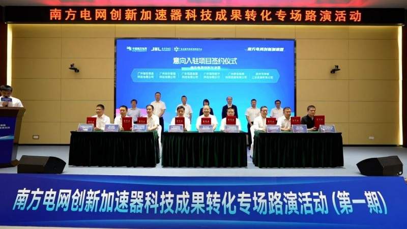 创建南网特色科技成果转化生态中枢——南方电网创新加速器首期路演活动成功举办(图6)