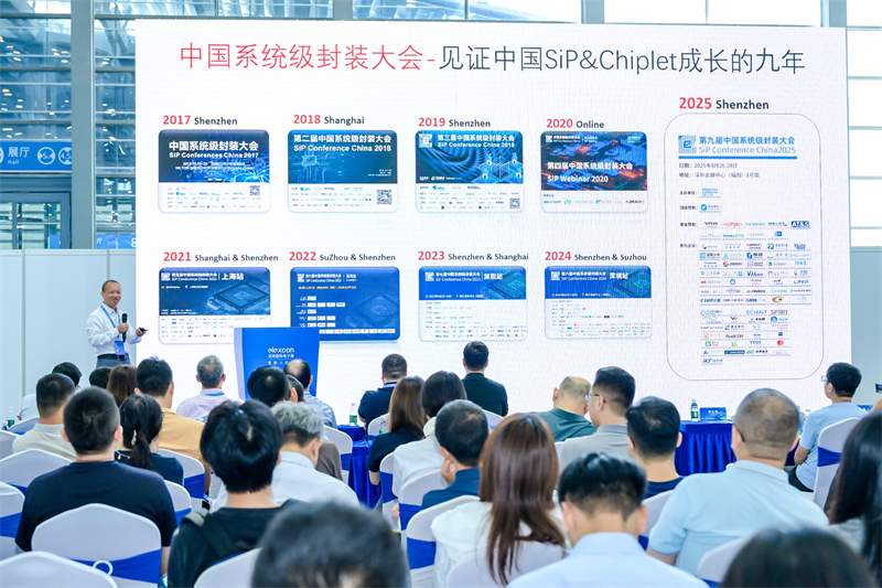 智聚芯能，异构互联，共赢 AI 时代机遇—— 芯和半导体领衔揭幕第九届中国系统级封装大会(图1)