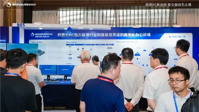 2025电力信息通信大会：邦彦云PC以信创赋能电力行业算力安全跃升(图12)