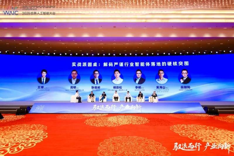 格创东智深度参与WAIC2025,共话AI驱动产业智能化变革(图2) 格创东智深度参与WAIC2025,共话AI驱动产业智能化变革(图2)