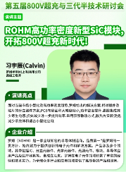 如何实现800V超充的小型化与高能效(图5)