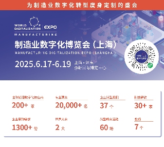 2025 WOD制造业数字化博览会即将在沪盛大启幕