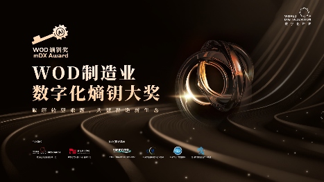 2025 WOD制造业数字化博览会即将在沪盛大启幕