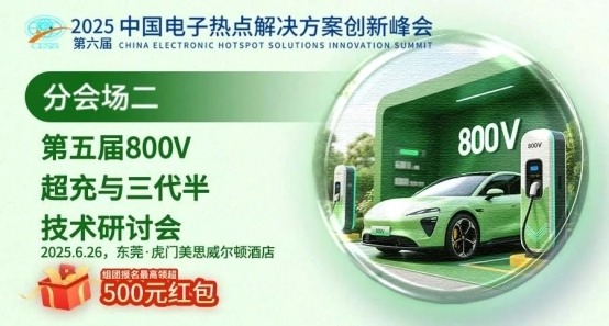 如何实现800V超充的小型化与高能效(图1)