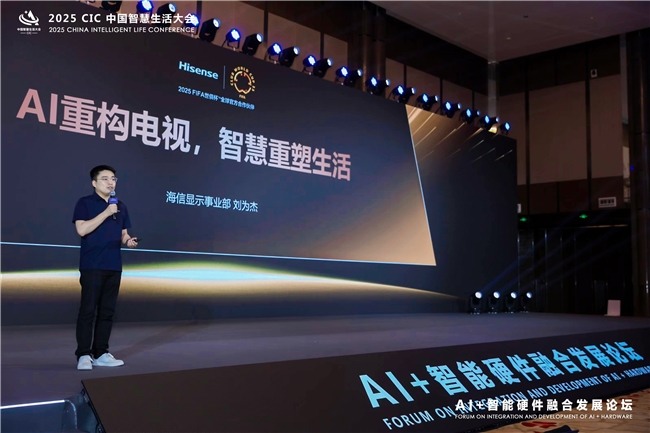 AI重构电视体验,海信正在打造“更懂你”的家庭终端(图1) AI重构电视体验,海信正在打造“更懂你”的家庭终端(图1)