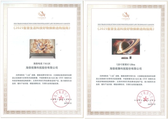 AI重构电视体验,海信正在打造“更懂你”的家庭终端(图4) AI重构电视体验,海信正在打造“更懂你”的家庭终端(图4)