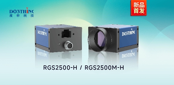 不止高速,更是稳定——度申科技RGS系列2.5GigE工业面阵相机重磅发布(图2) 不止高速,更是稳定——度申科技RGS系列2.5GigE工业面阵相机重磅发布(图2)