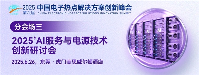 总功率超198kW,AI服务器电源对元器件提出了哪些要求?(图1) 总功率超198kW,AI服务器电源对元器件提出了哪些要求?(图1)