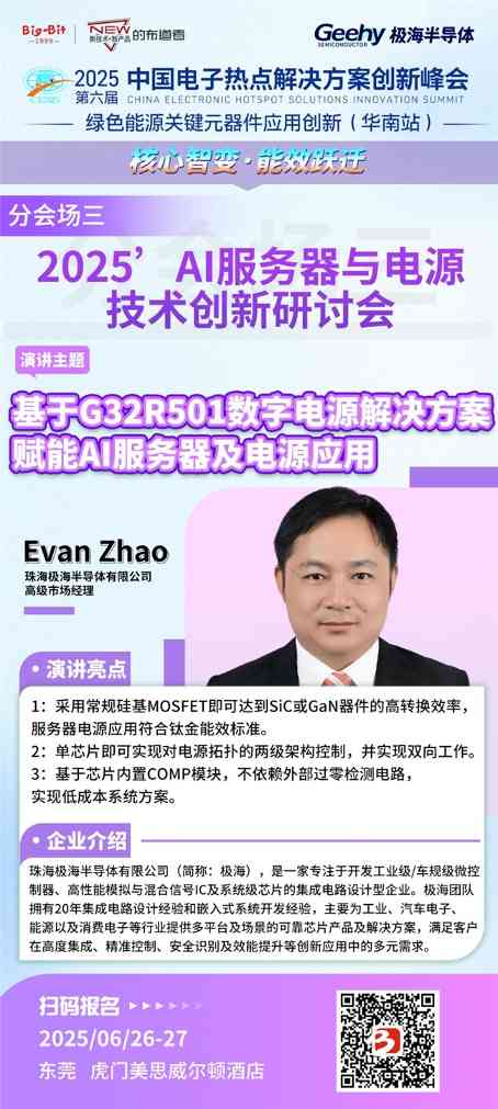 总功率超198kW,AI服务器电源对元器件提出了哪些要求?(图3) 总功率超198kW,AI服务器电源对元器件提出了哪些要求?(图3)