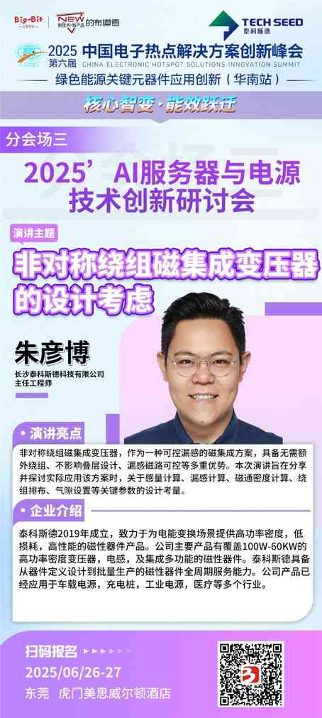 总功率超198kW,AI服务器电源对元器件提出了哪些要求?(图5) 总功率超198kW,AI服务器电源对元器件提出了哪些要求?(图5)