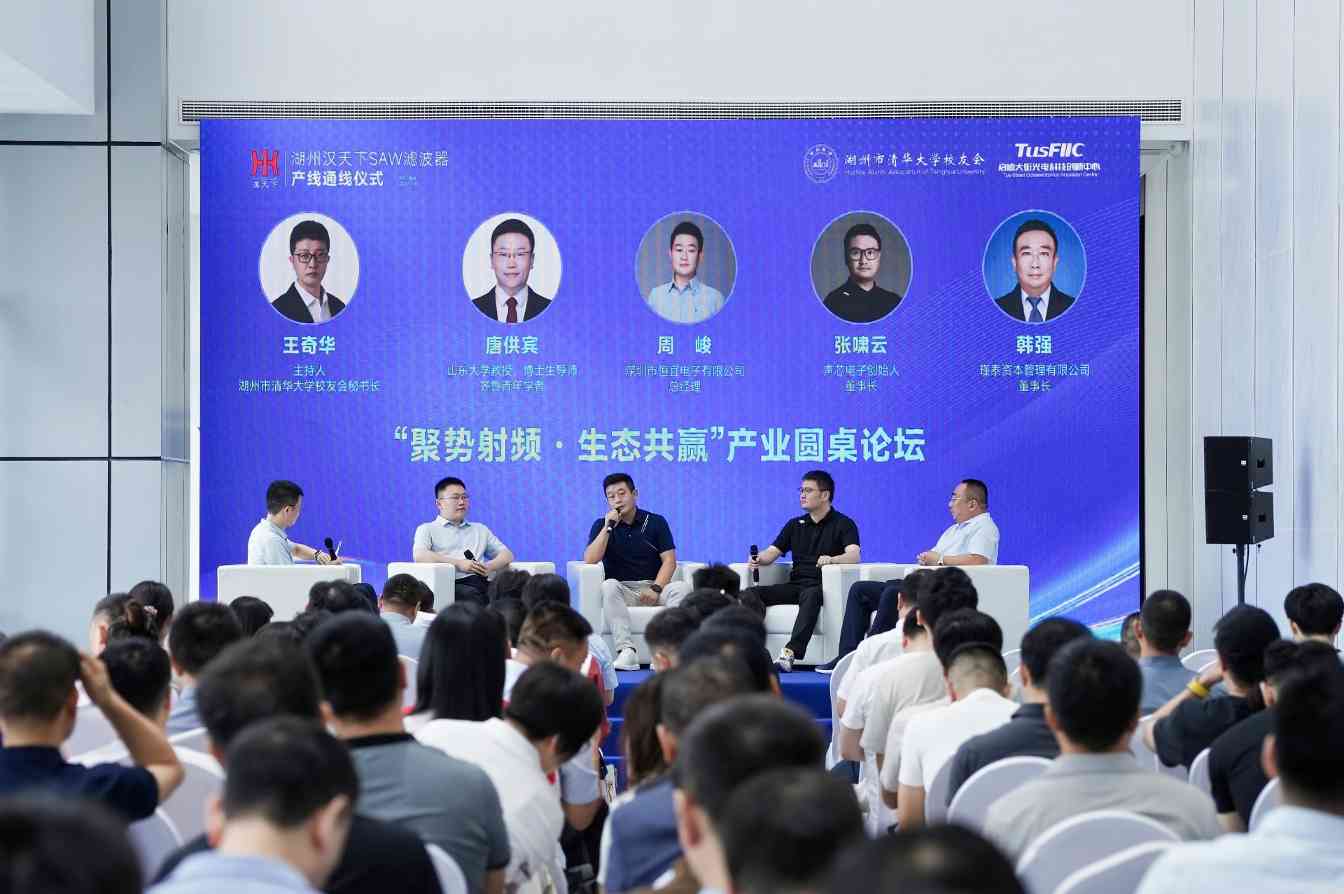 汉天下SAW滤波器产线正式通线(图4)