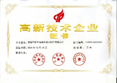 喜报丨盖泽集团再获“高新技术企业”殊荣,盖泽半导体续写辉煌新篇章(图3) 喜报丨盖泽集团再获"高新技术企业"殊荣,盖泽半导体续写辉煌新篇章