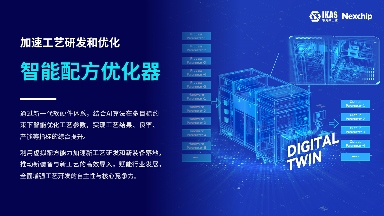 埃克斯工业与晶合集成联合发布“半导体智能体”技术合作成果(图3) 埃克斯工业与晶合集成联合发布“半导体智能体”技术合作成果(图3)