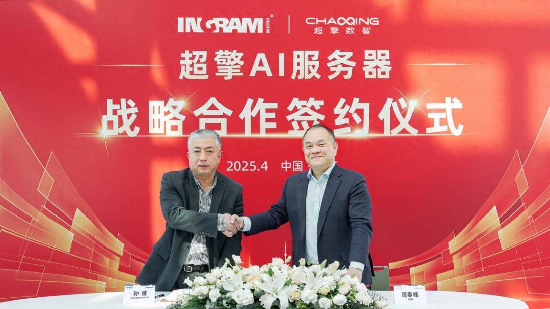 超擎数智与英迈达成战略合作,共筑AI服务器产业新生态(图1) 超擎数智与英迈达成战略合作,共筑AI服务器产业新生态(图1)