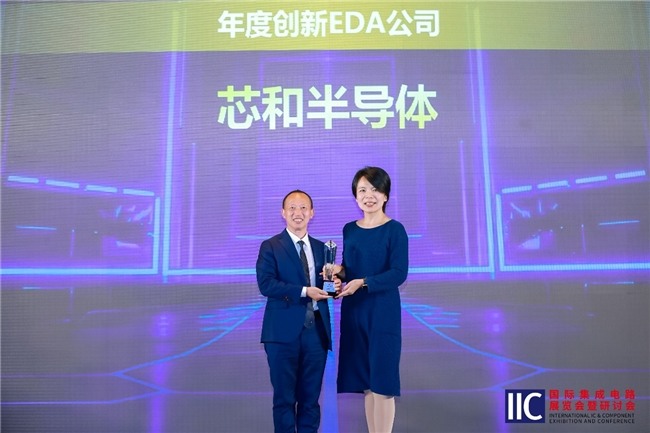 芯和半导体获2025年度中国IC设计成就奖之年度创新EDA公司奖(图1) 芯和半导体获2025年度中国IC设计成就奖之年度创新EDA公司奖(图1)