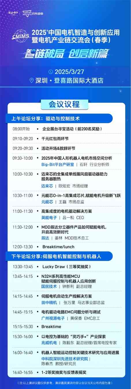 倒计时3天!兆威机电、德昌电机、拓邦、和而泰、大疆、比亚迪报名参加(图2) 倒计时3天!兆威机电、德昌电机、拓邦、和而泰、大疆、比亚迪报名参加(图2)