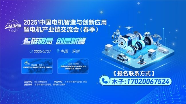 倒计时3天!兆威机电、德昌电机、拓邦、和而泰、大疆、比亚迪报名参加(图1) 倒计时3天!兆威机电、德昌电机、拓邦、和而泰、大疆、比亚迪报名参加(图1)