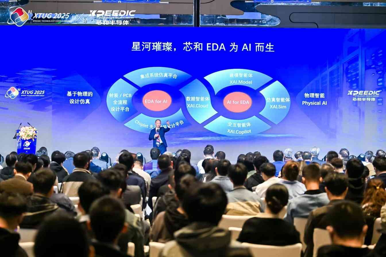 智驱设计 芯构智能（AI+EDA For AI）2025芯和半导体用户大会隆重举行(图2)