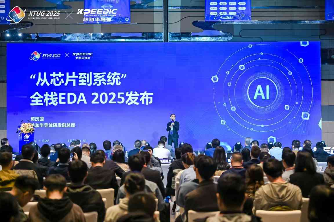 智驱设计 芯构智能（AI+EDA For AI）2025芯和半导体用户大会隆重举行(图3)