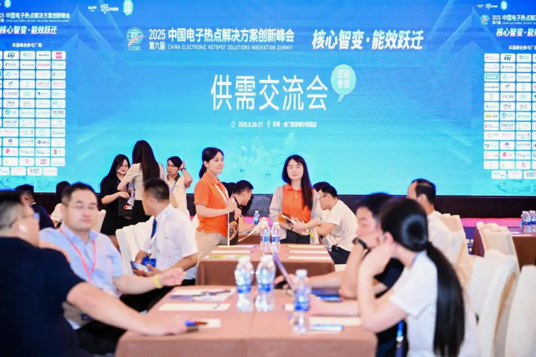 第七届数字电源关键元器件应用峰会正式启动(图4)