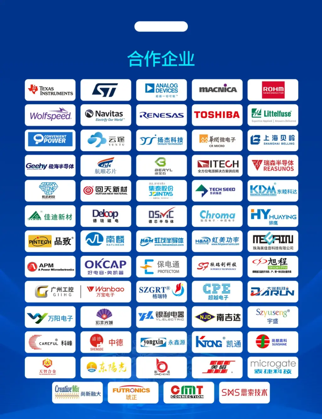 第七届数字电源关键元器件应用峰会正式启动(图3)