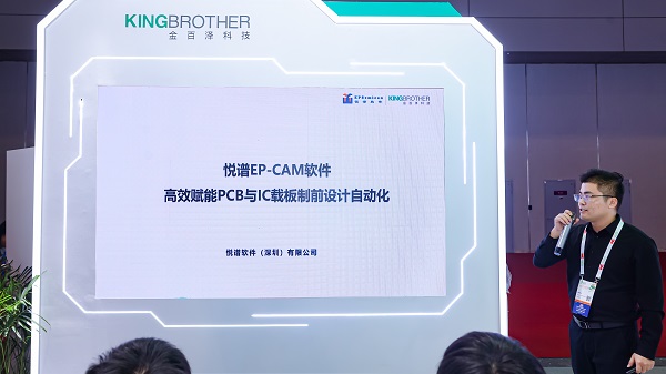 AI驱动,生态共赢|造物数科携启云方、悦谱亮相2025 CPCA Show Plus,共绘电子电路产业蓝图(图7) AI驱动,生态共赢|造物数科携启云方、悦谱亮相2025 CPCA Show Plus,共绘电子电路产业蓝图(图7)