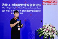 引领边缘AI新时代——湾芯展“边缘AI赋能硬件未来创新论坛”成功落幕(图5)