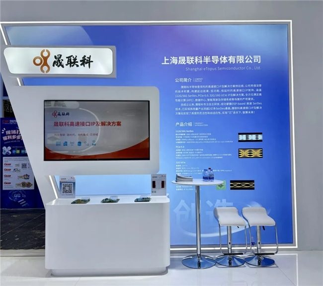晟联科亮相工博会，高速接口 IP 创新引关注(图2)