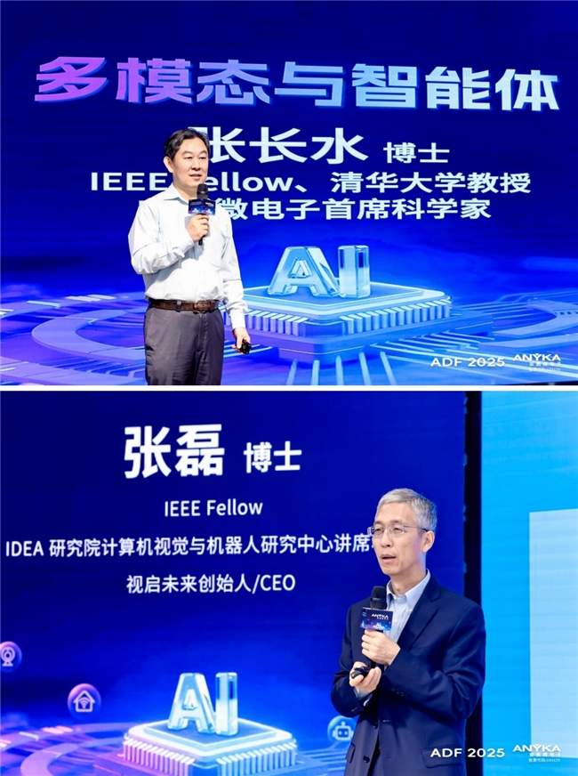 2025安凯微电子开发者技术论坛成功举办——发布多款芯片，探索多模态与智能体落地(图3)