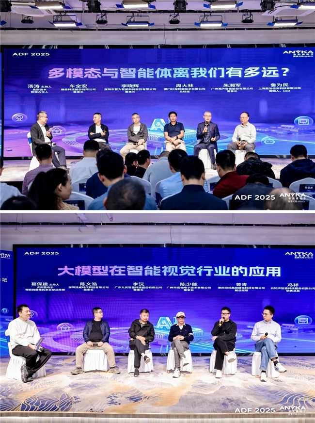 2025安凯微电子开发者技术论坛成功举办——发布多款芯片，探索多模态与智能体落地(图4)