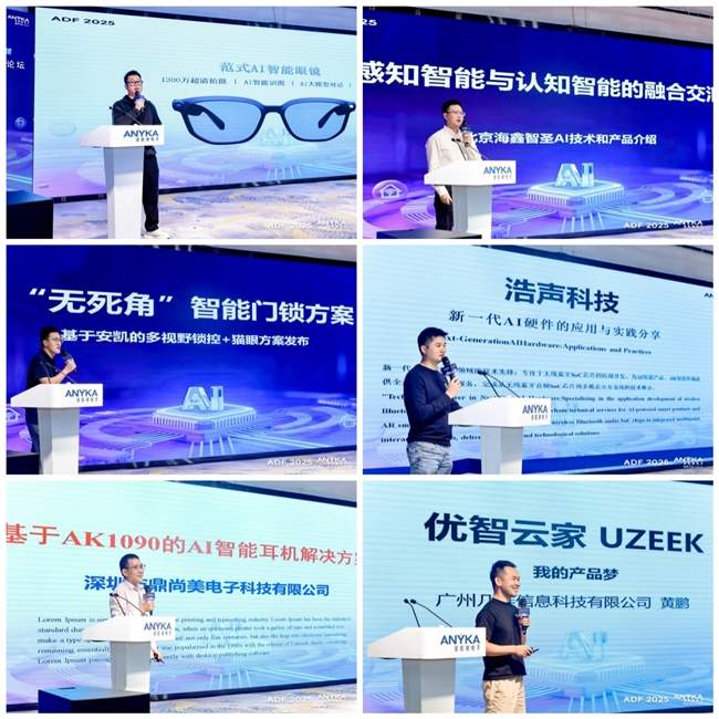 2025安凯微电子开发者技术论坛成功举办——发布多款芯片，探索多模态与智能体落地(图5)