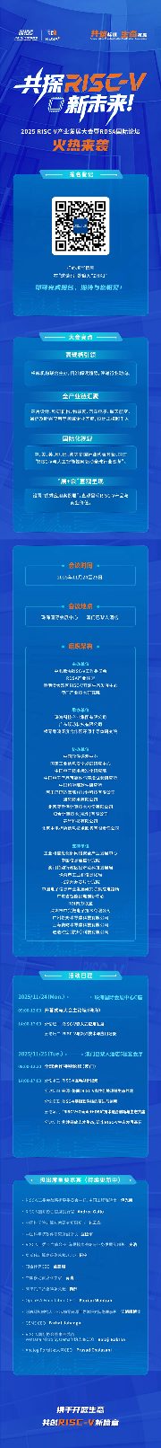 2025RISC-V产业大会暨RDSA国际论坛：大咖齐聚，共探开源芯片生态落地新局(图2)
