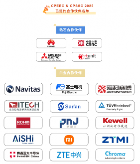 年会全注册已开启 | CPEEC&CPSSC 2025正式接受专业观众报名(图21)